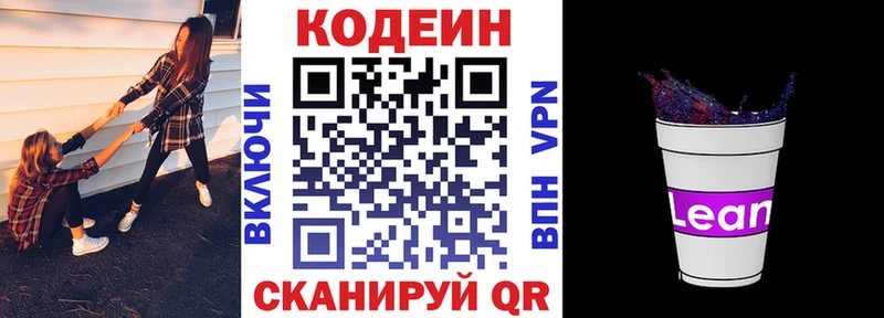 Купить  Одинцово  Codein напиток Lean (лин) 