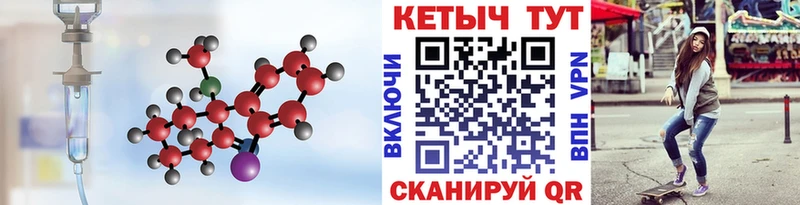 Кетамин VHQ  Купить закладки  Одинцово 